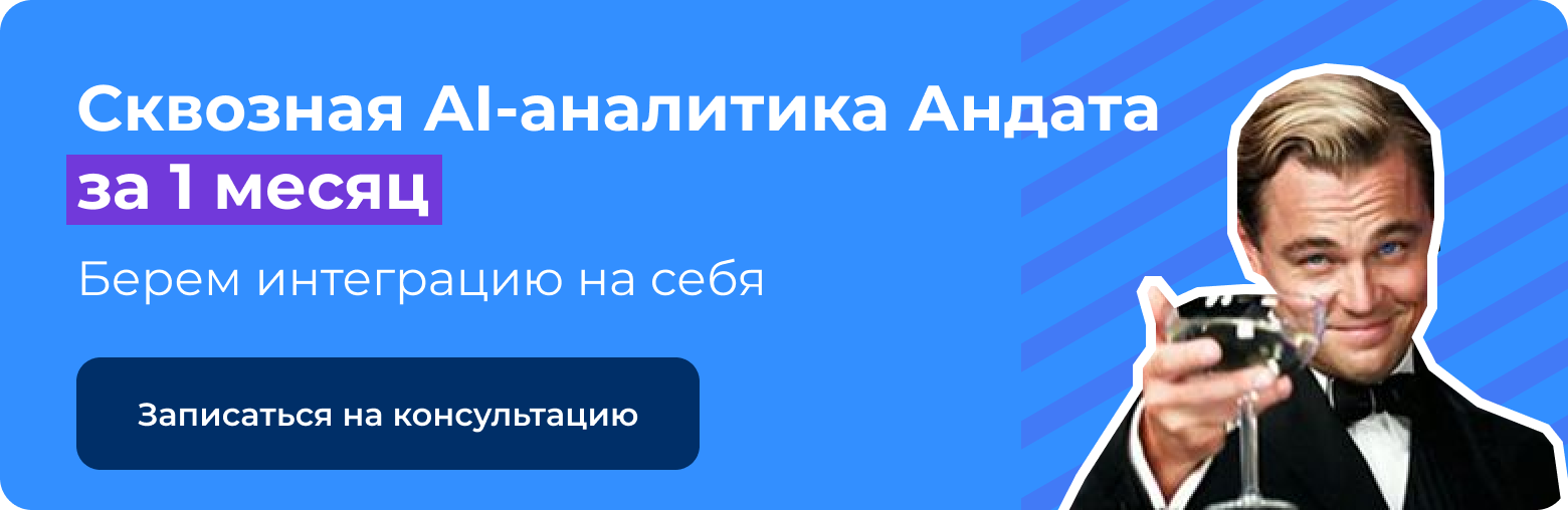 Атрибуция на основе данных: что такое data-driven атрибуция | Блог АНДАТА